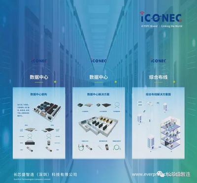光联万物 | iCONEC出席第22届中国国际建筑智能化峰会·成都站