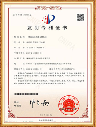 Warehouse logistics system invention patent