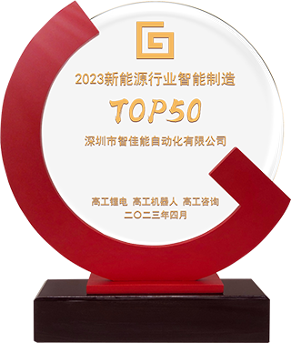 New Energy Intelligent Manufacturing TOP50